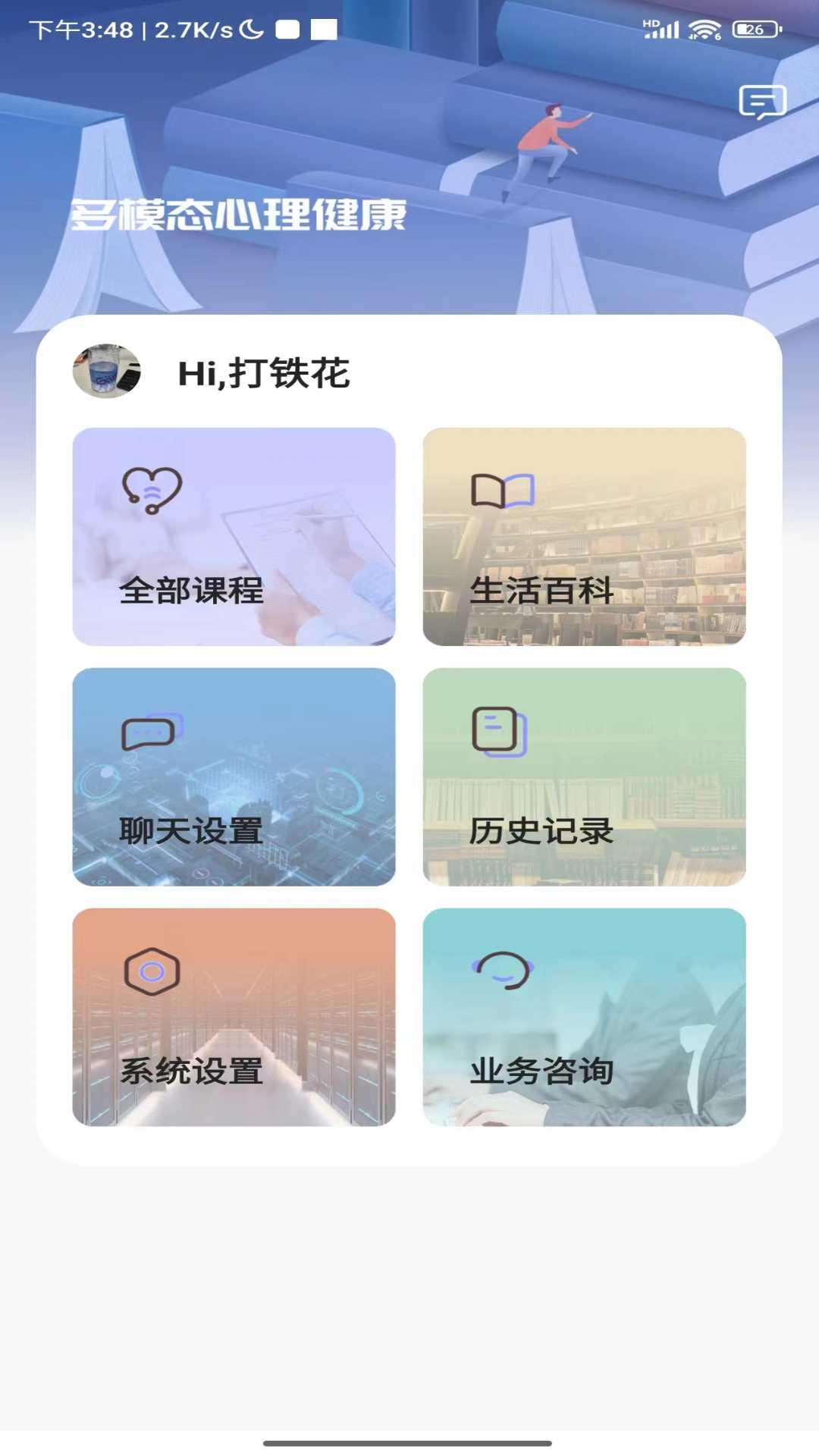 多模态心理健康v1.0.1截图4