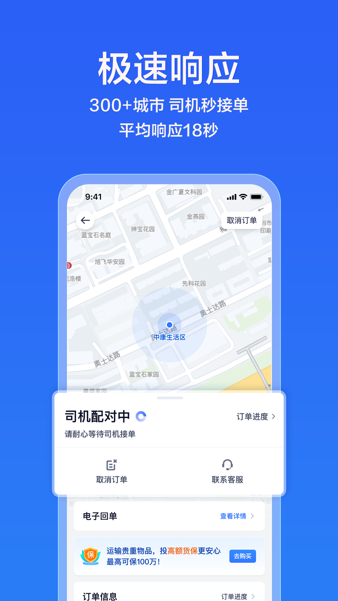 货拉拉企业版v3.3.90截图3