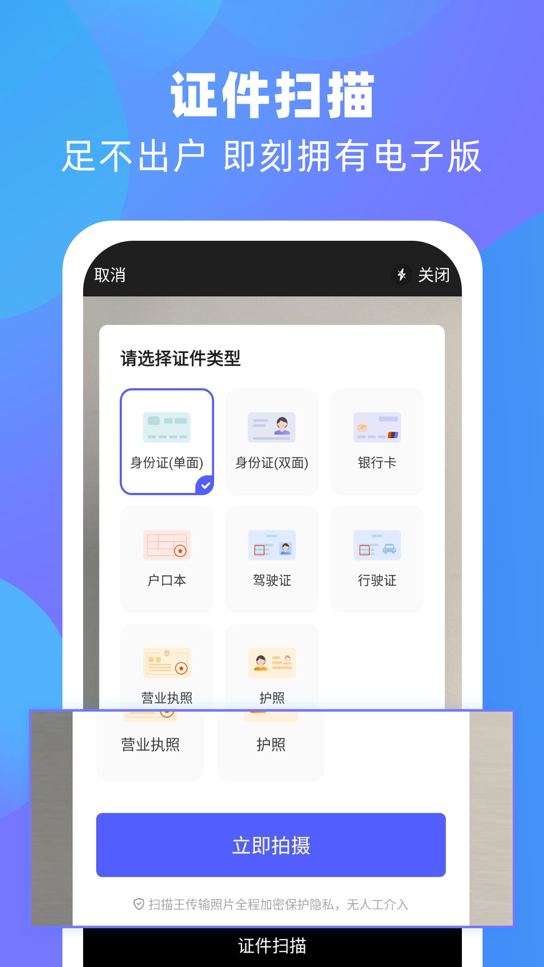 风云扫描王v4.4.0228截图3