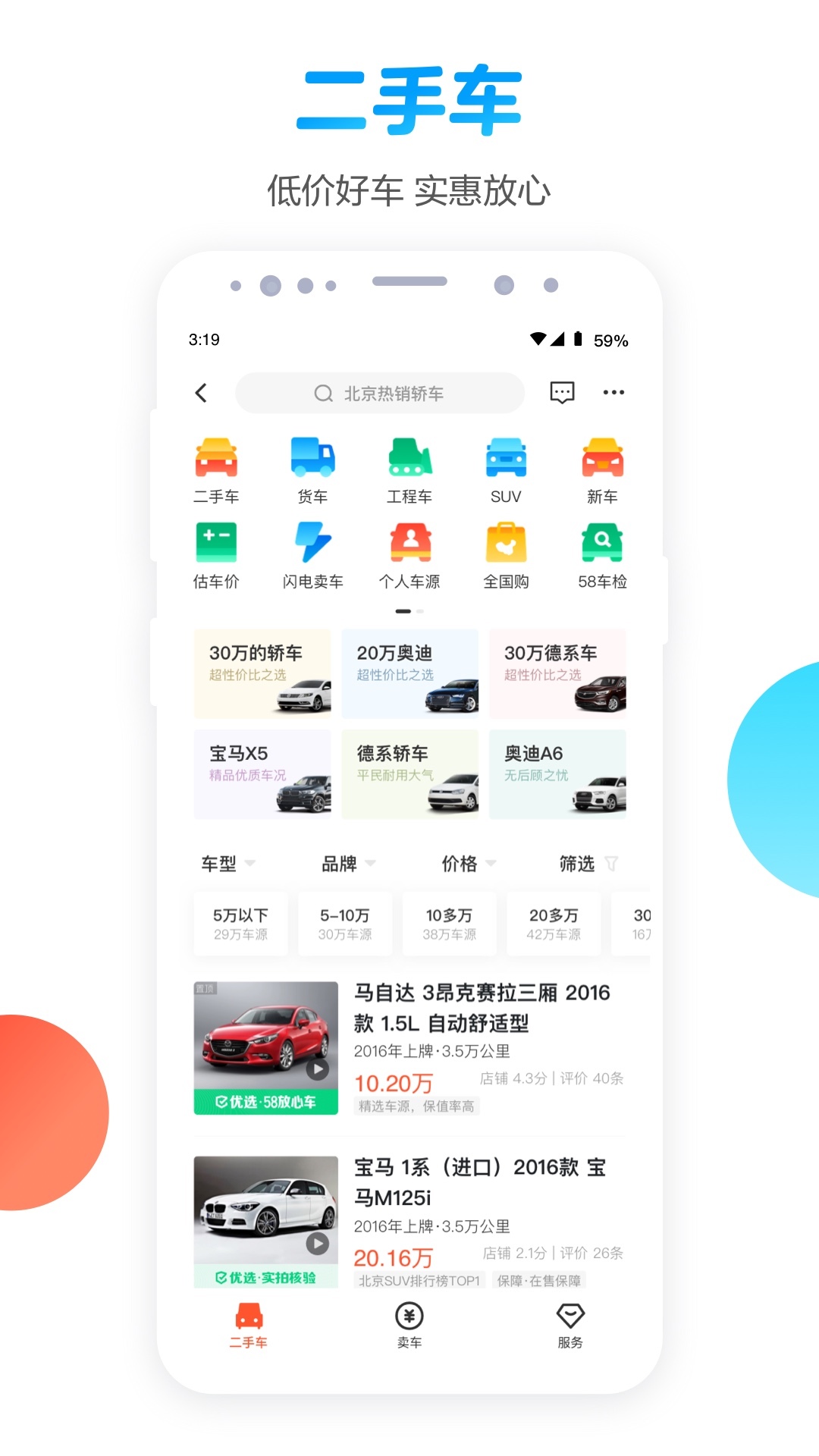 58同城v13.0.1截图2