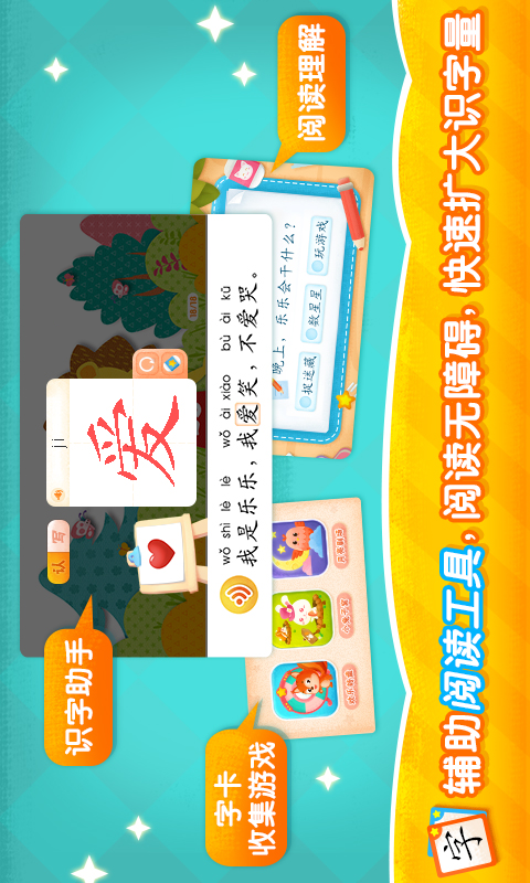 2Kids学汉字v9.2.0截图1