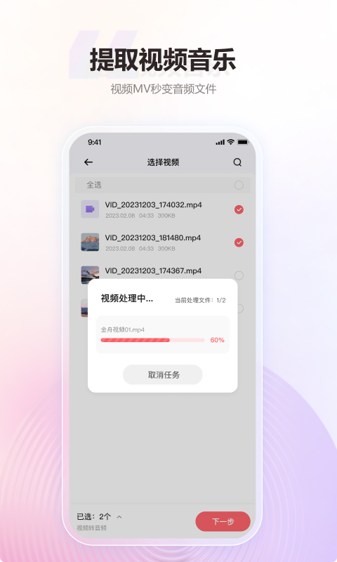 金舟MP3转换器v2.0.0截图3