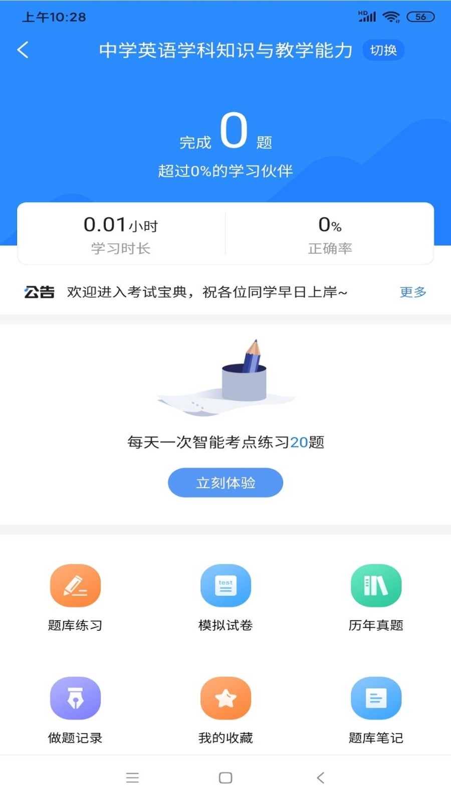 从业资格证考试宝典截图2