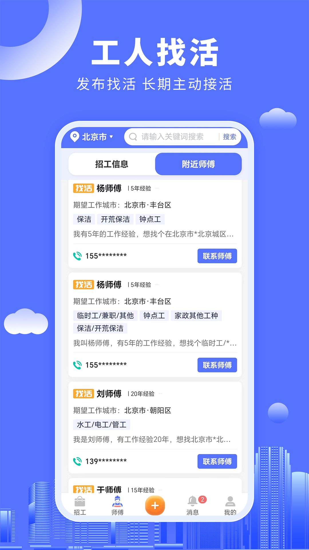 好工人v1.0.9截图3