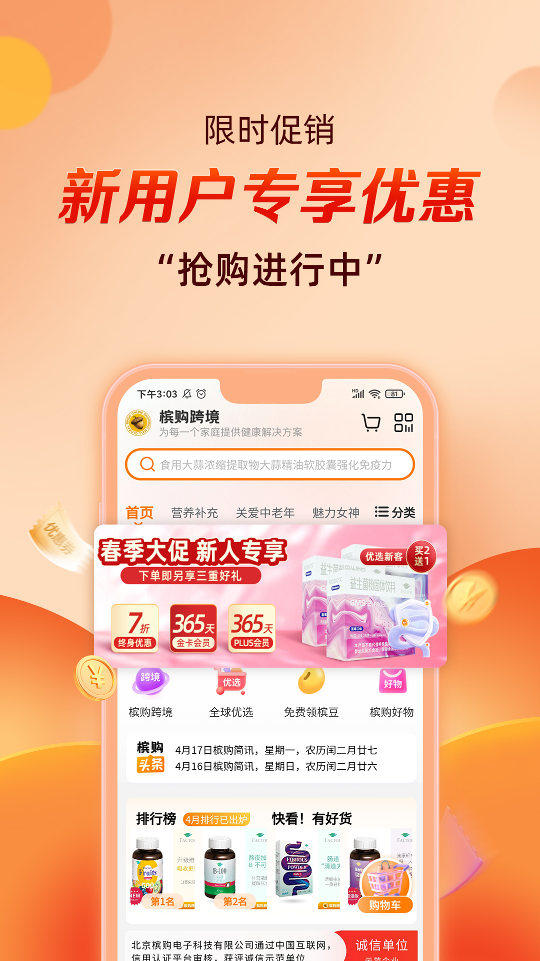 槟购跨境v5.8截图4