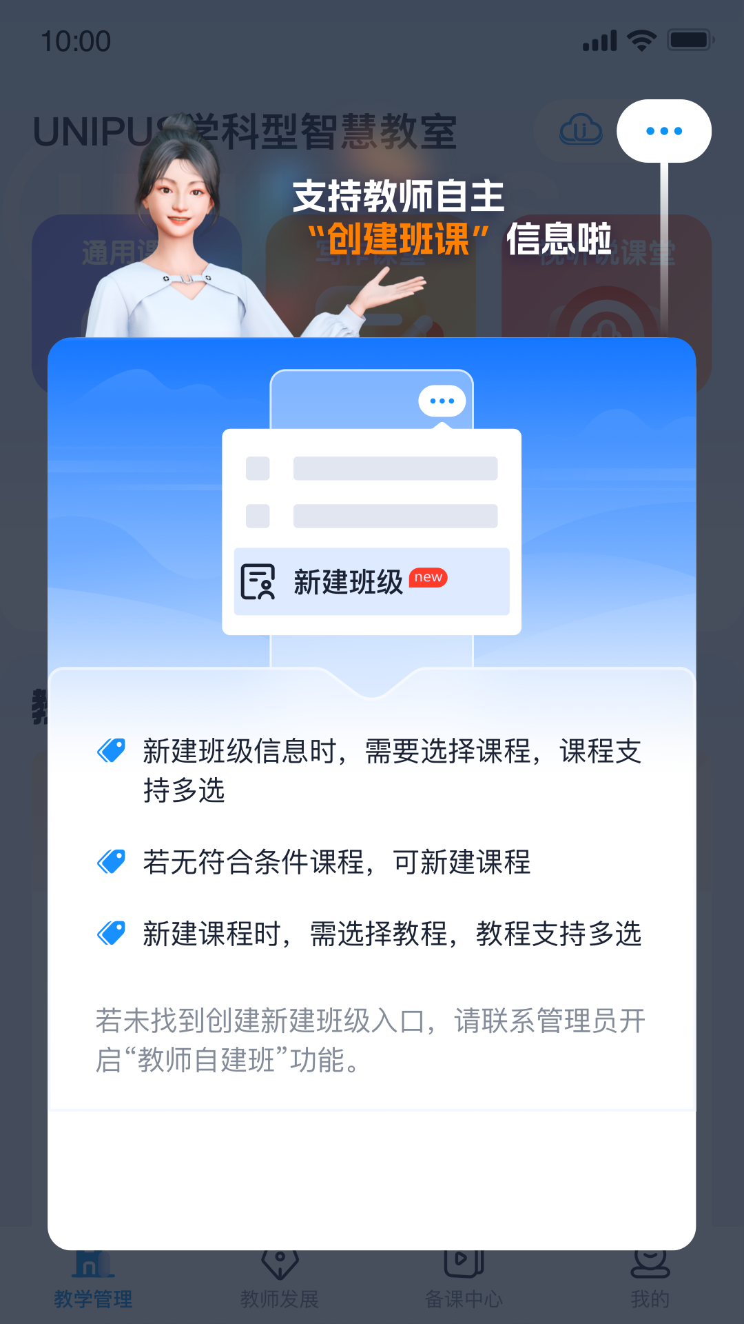 U校园教师v3.0.0.6截图3