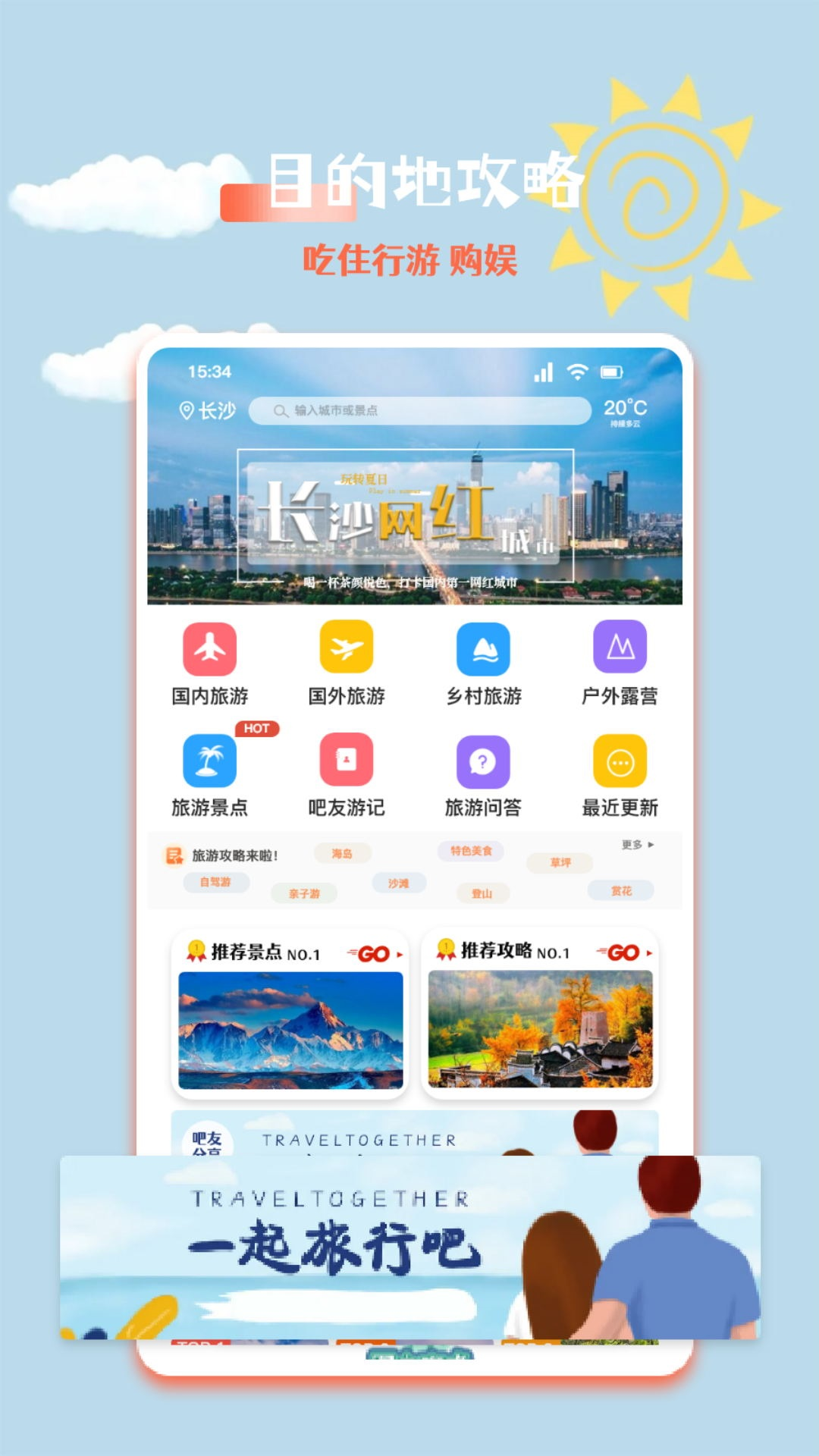 文旅之行v1.8截图4