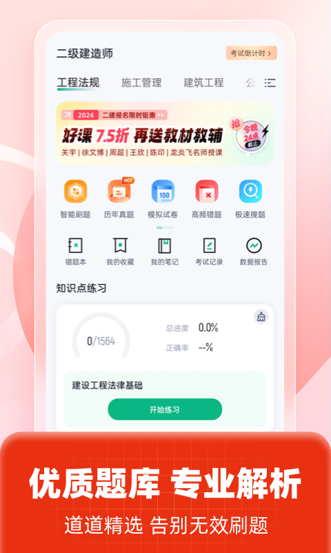 二级建造师考试聚题库v1.7.6截图2