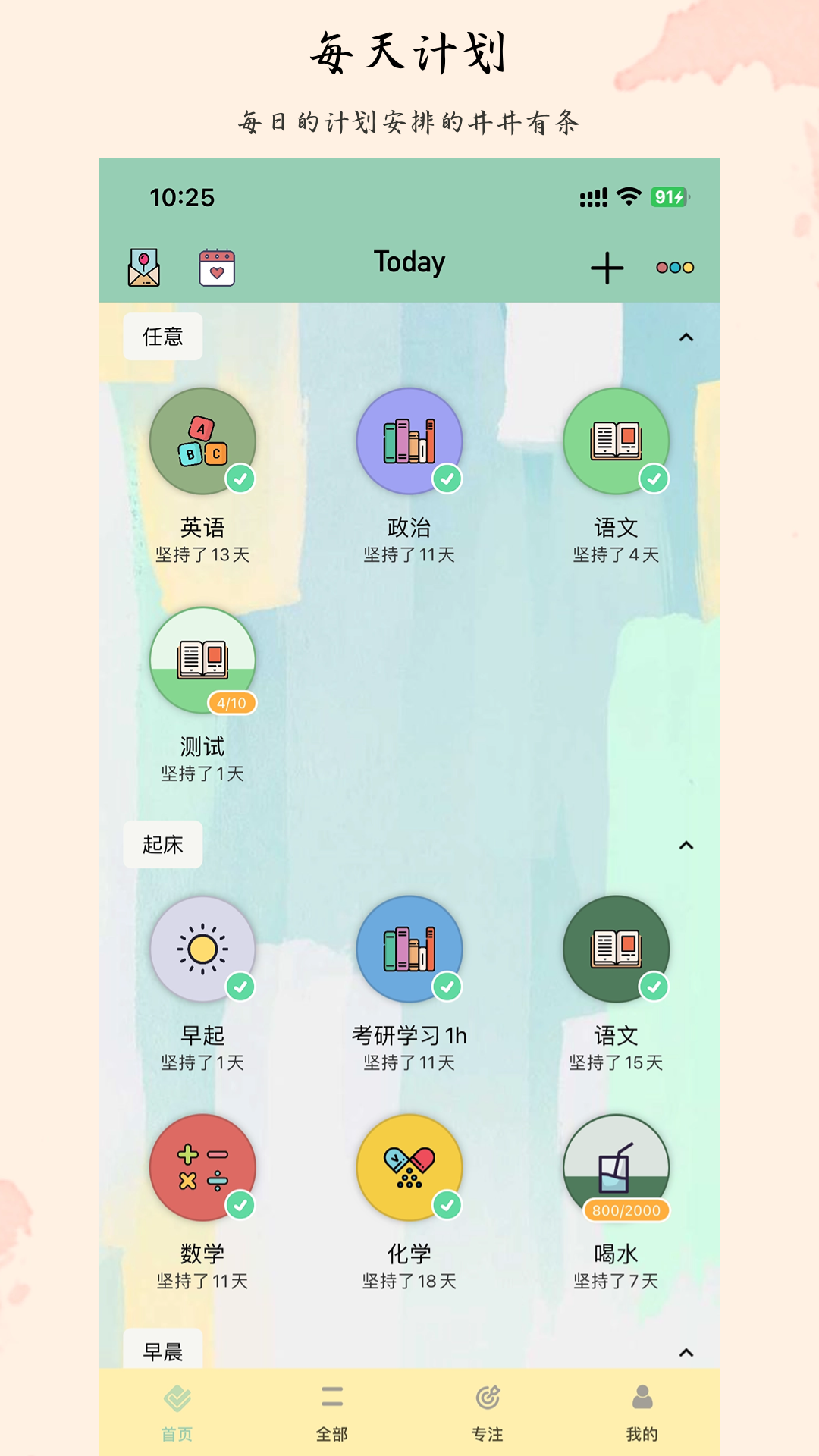 小习惯v5.51截图4