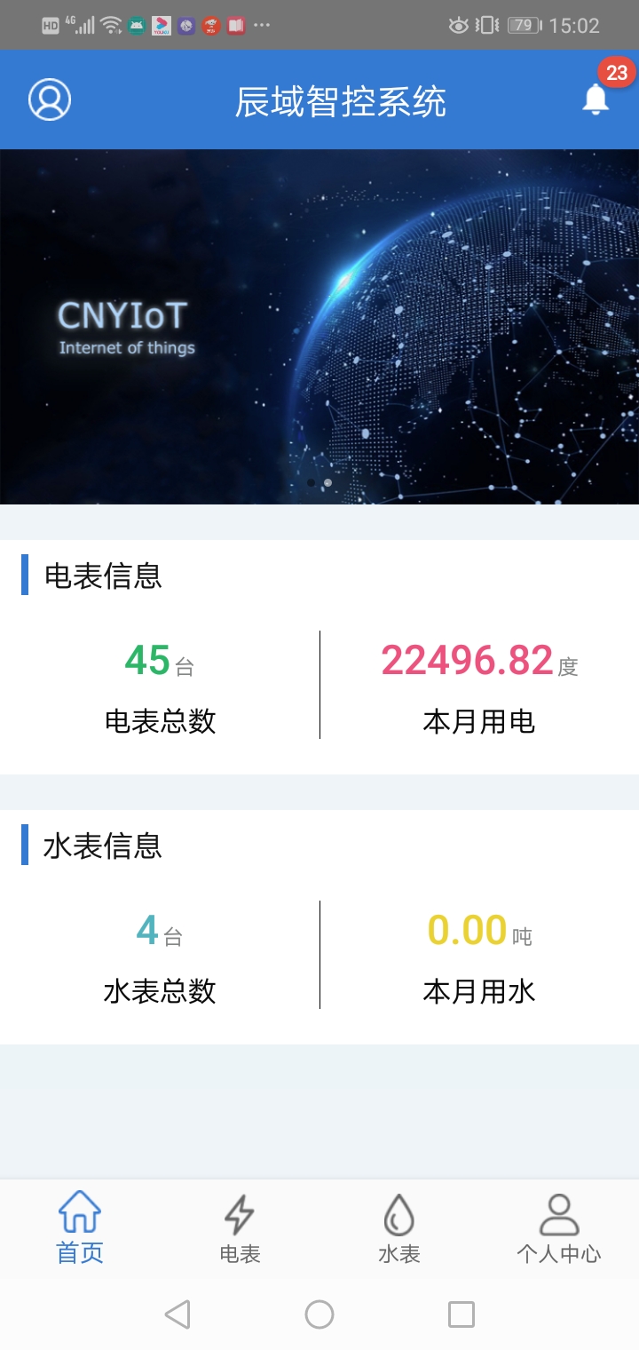 辰域智控v3.9.1截图4