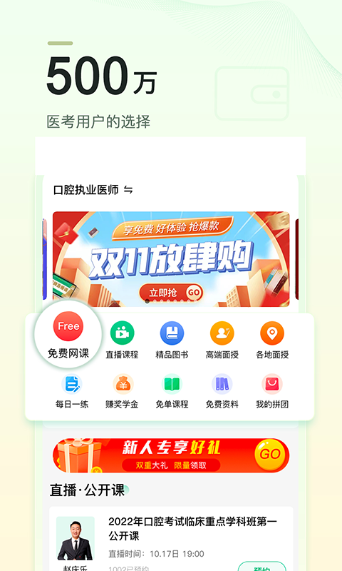 金英杰医学v3.6.1截图4