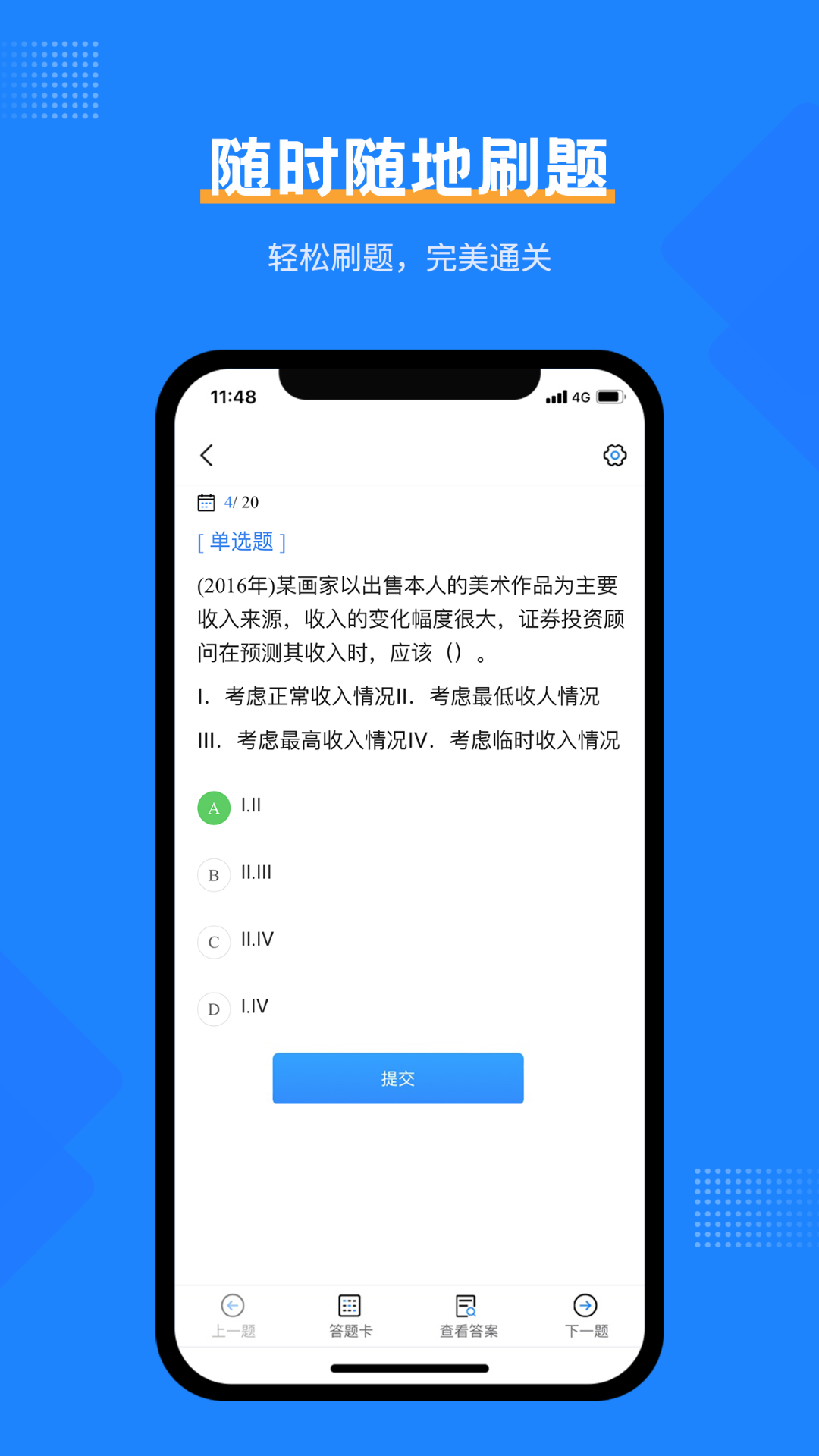 证券从业考试宝典截图3