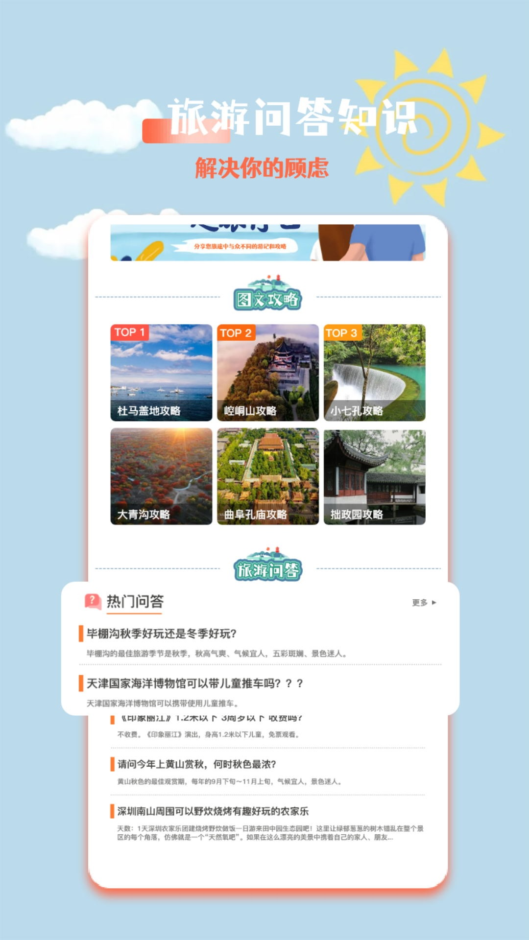 文旅之行v1.8截图3