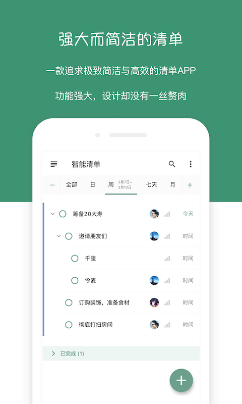 闪点清单v5.1.1截图5