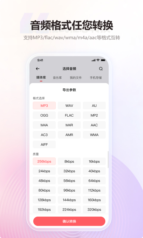 金舟MP3转换器v2.0.0截图4