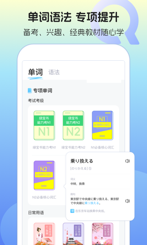 日语单词语法学习v1.0.0截图1