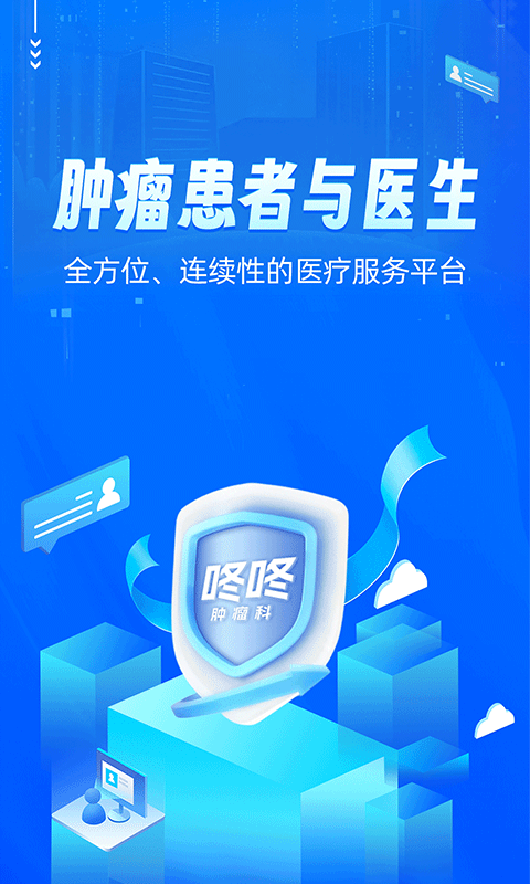 咚咚肿瘤科v8.6.4截图5