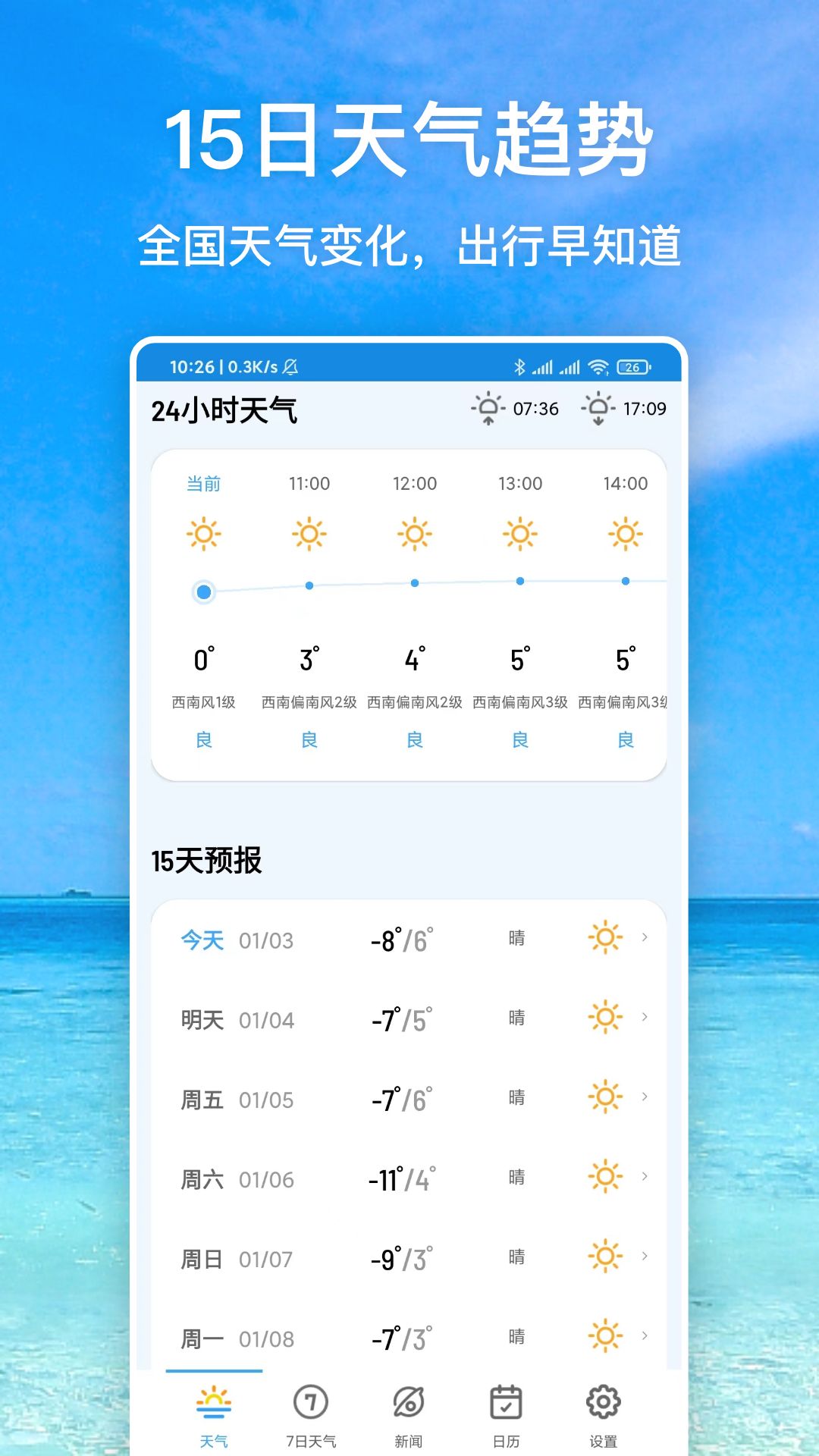 天气星截图3