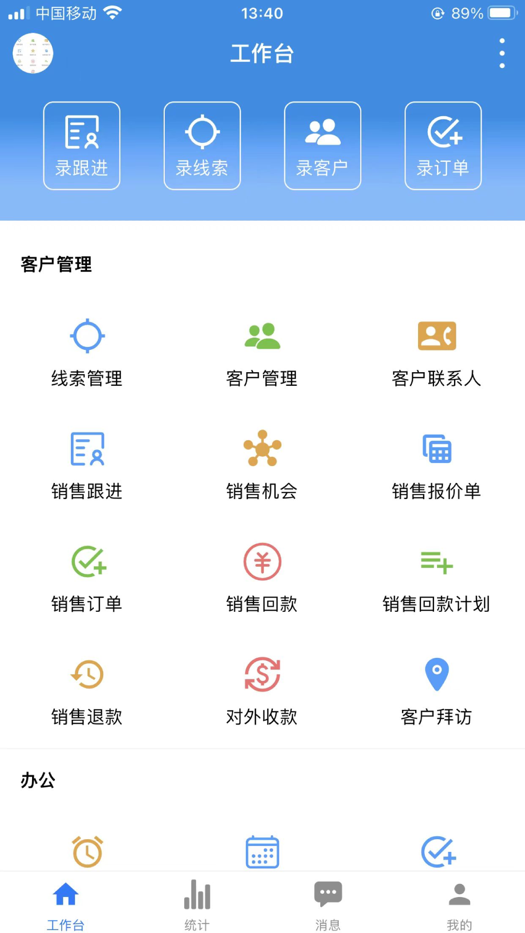 讯航CRMv2.2.3截图3