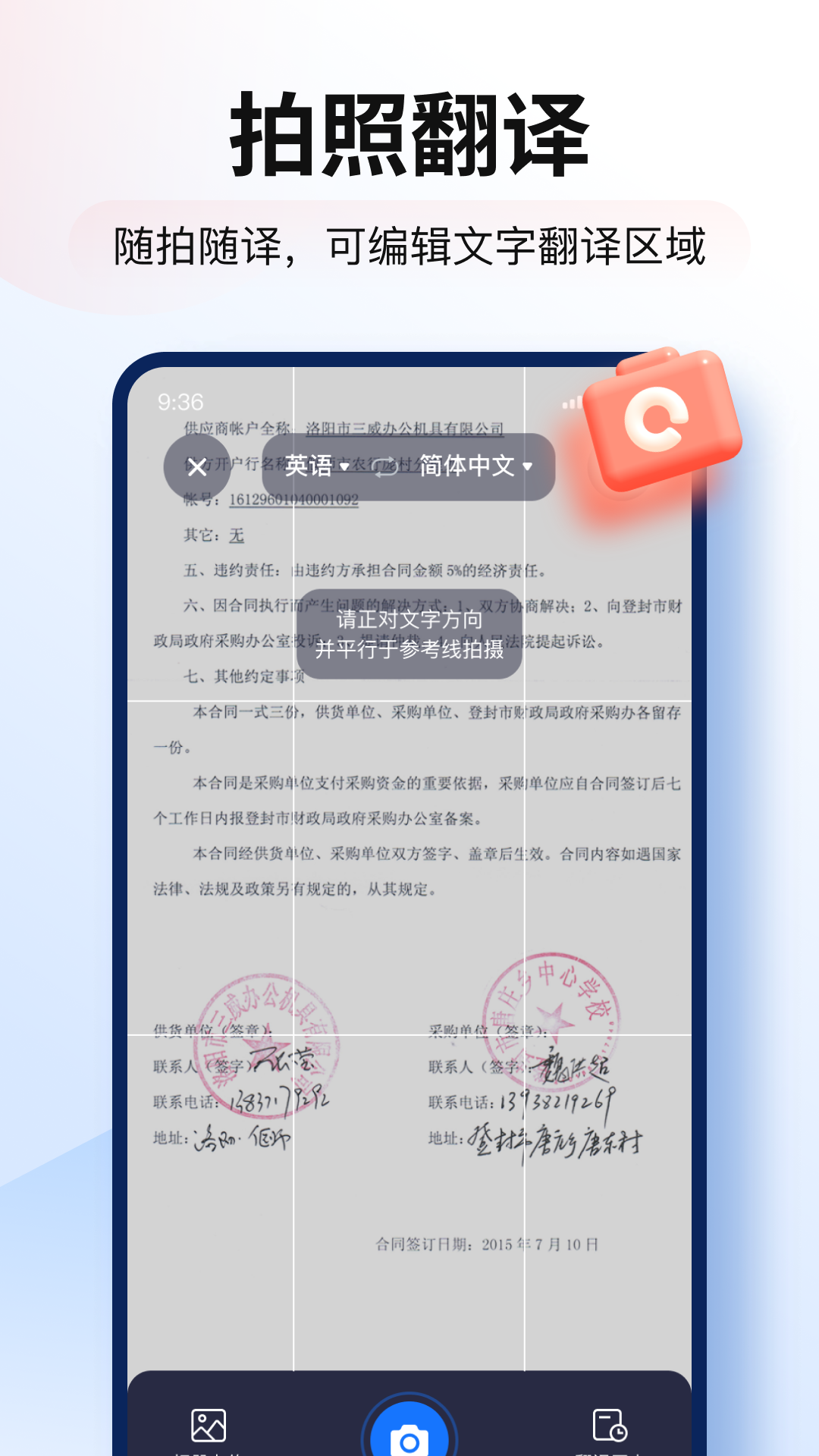 智能翻译官v2.7.9.2截图3