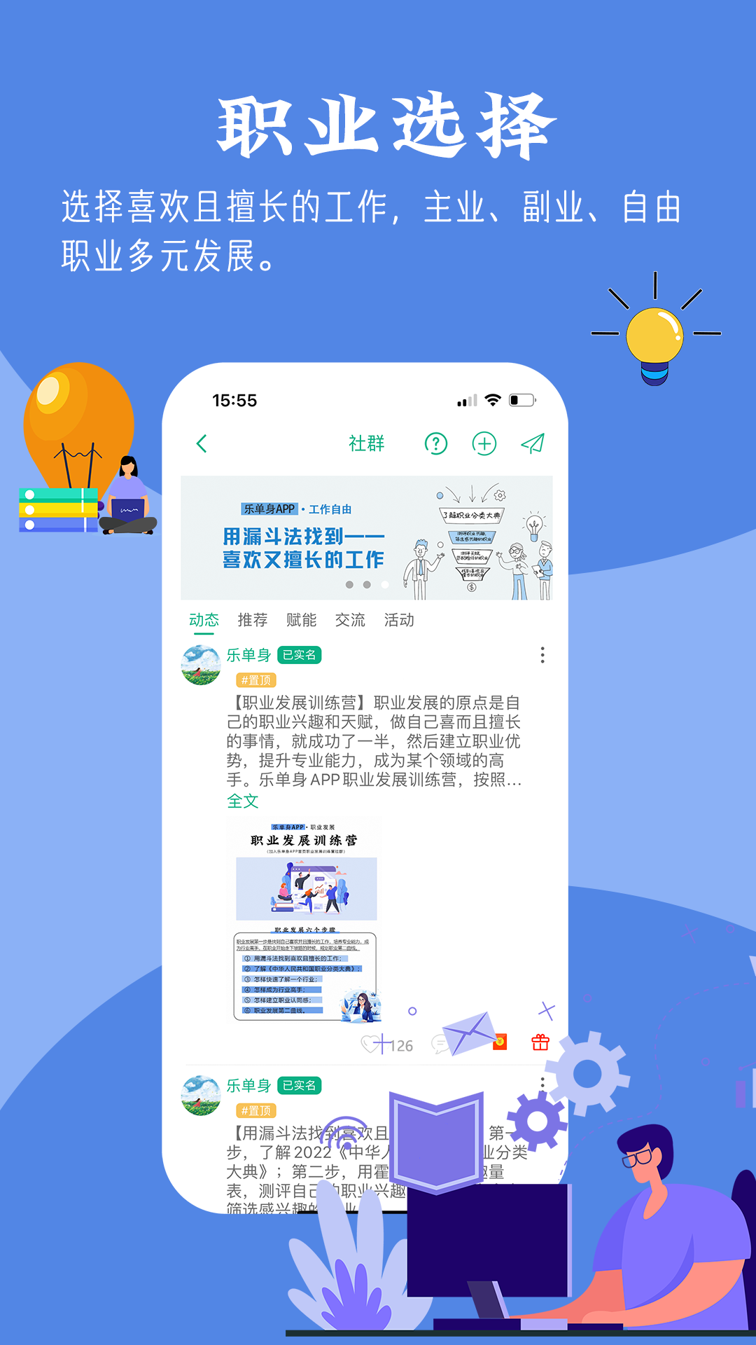 乐单身v3.7.5截图2