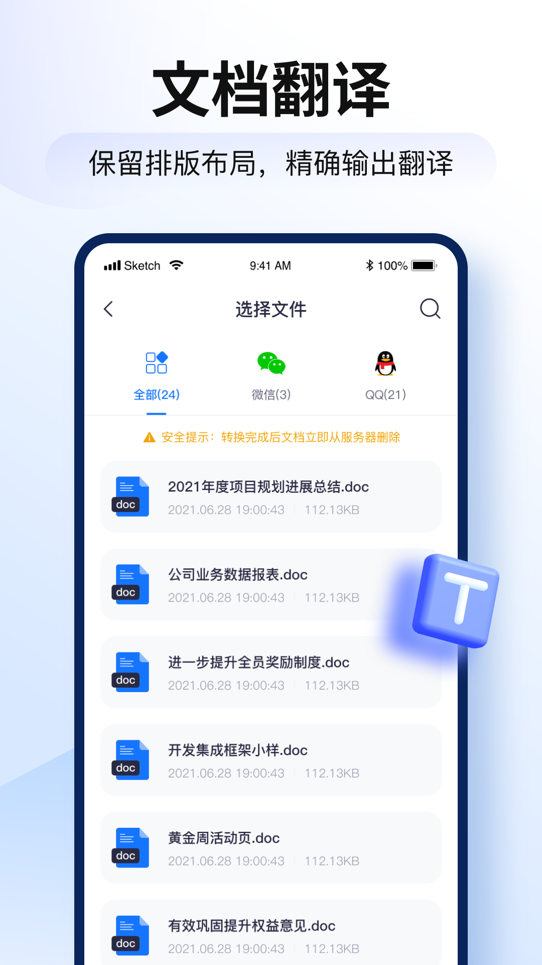 智能翻译官v2.7.9.2截图1