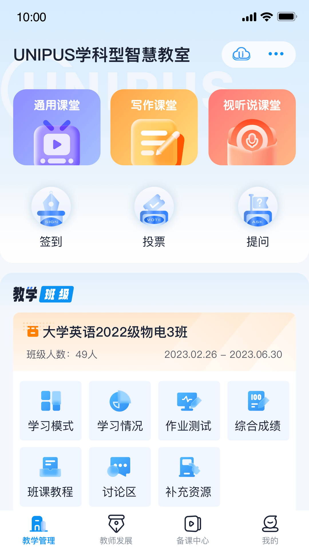 U校园教师v3.0.0.6截图4