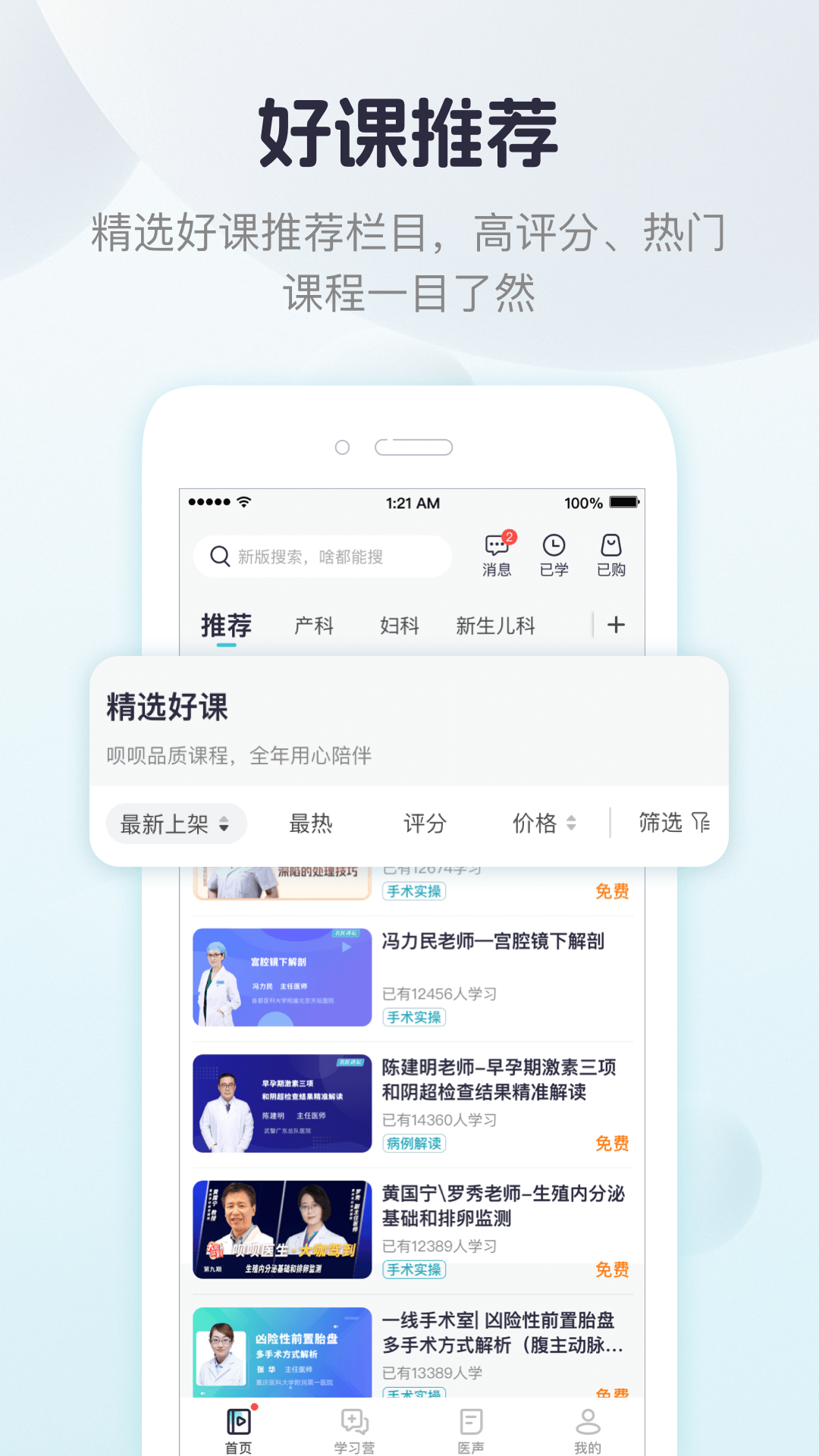 呗呗医生v8.0.6截图1