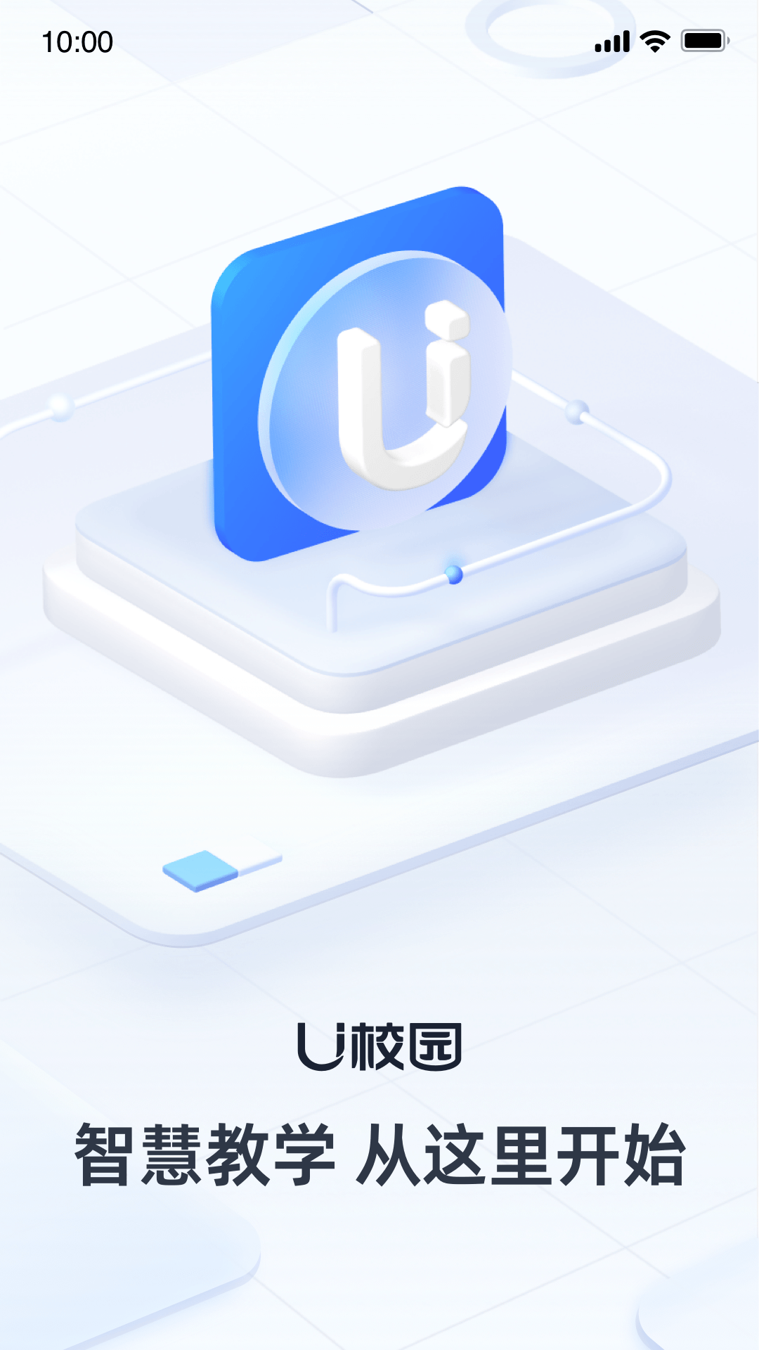 U校园教师v3.0.0.6截图5