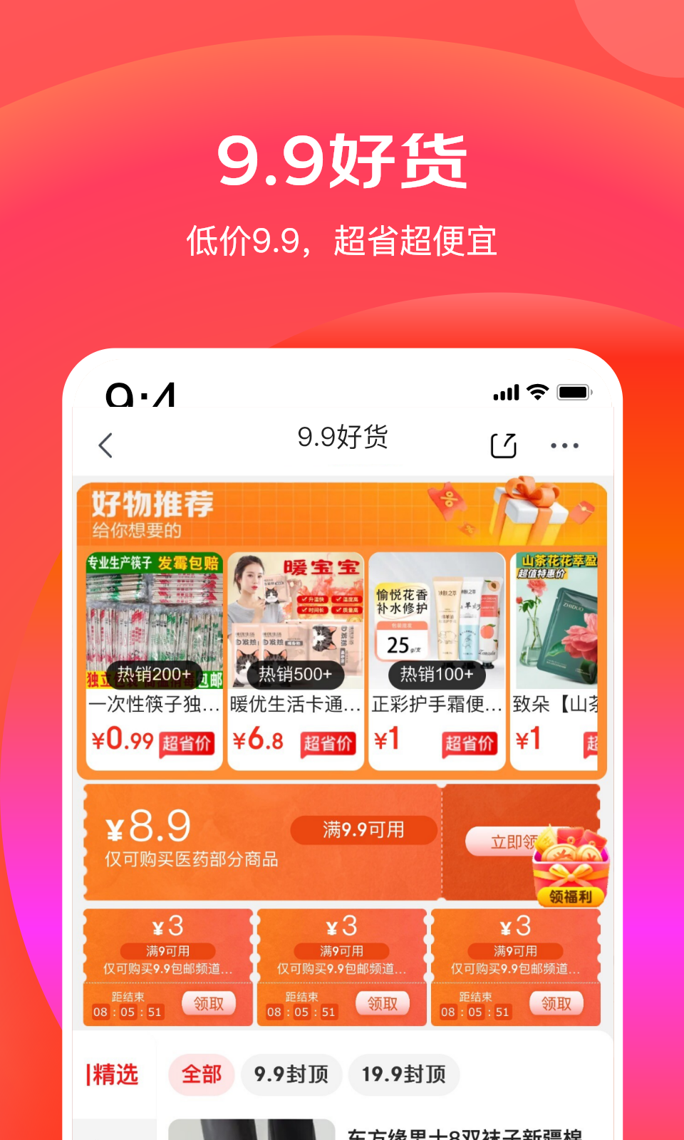 京东特价版v6.20.2截图3