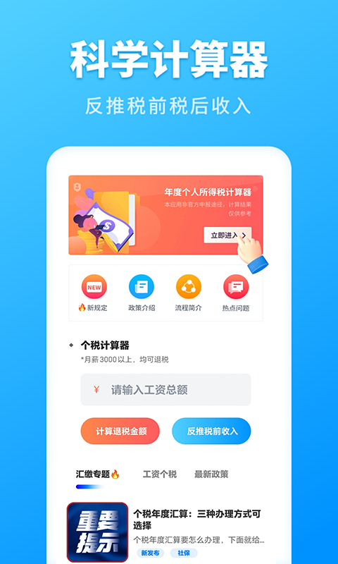 个税计算管家截图2