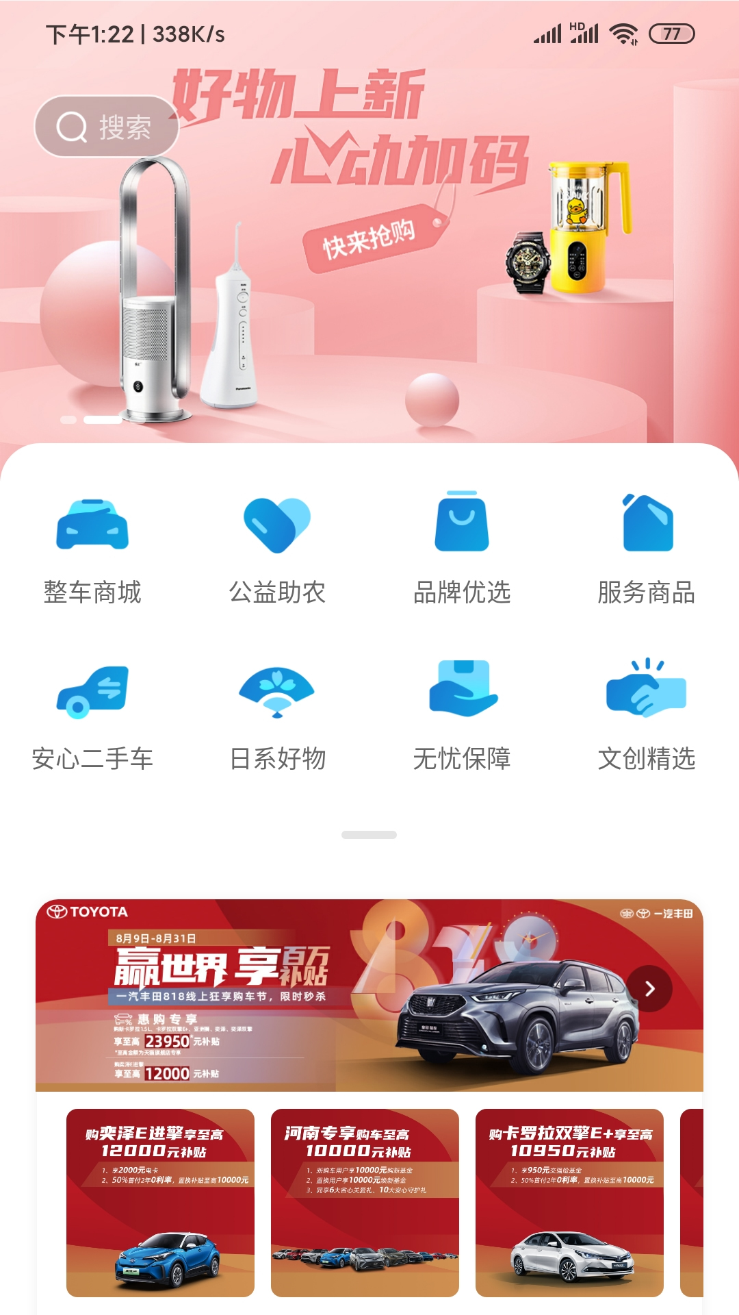 一汽丰田v5.7.3截图2