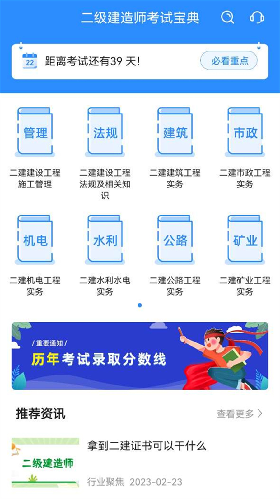 二级建造师考试宝典v1.1.7截图1