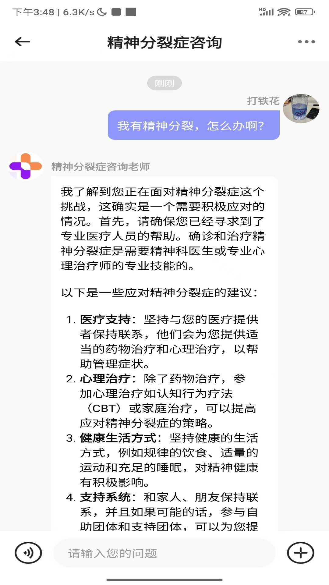 多模态心理健康v1.0.1截图2