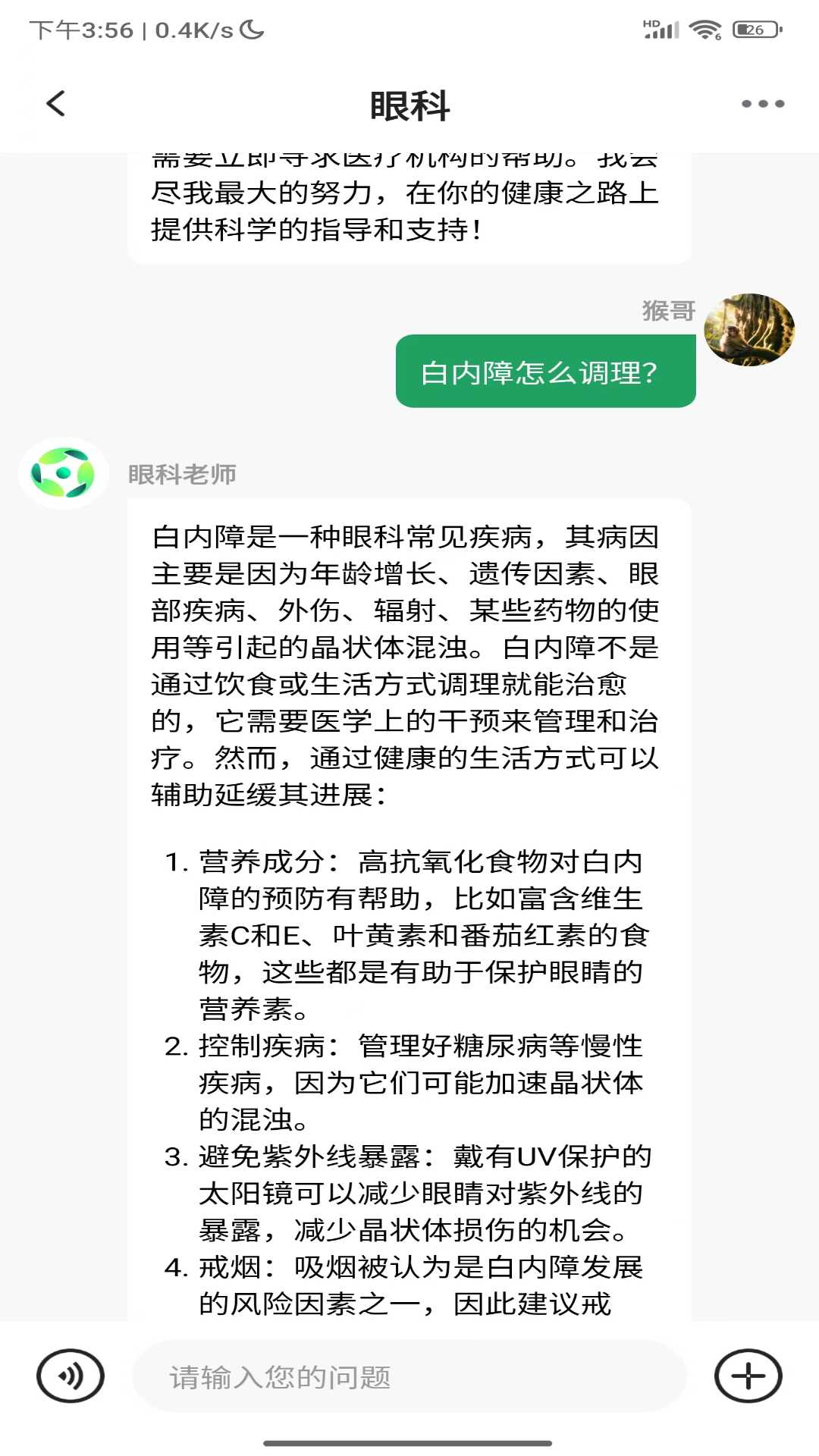 多模态医疗助手v1.0.1截图2