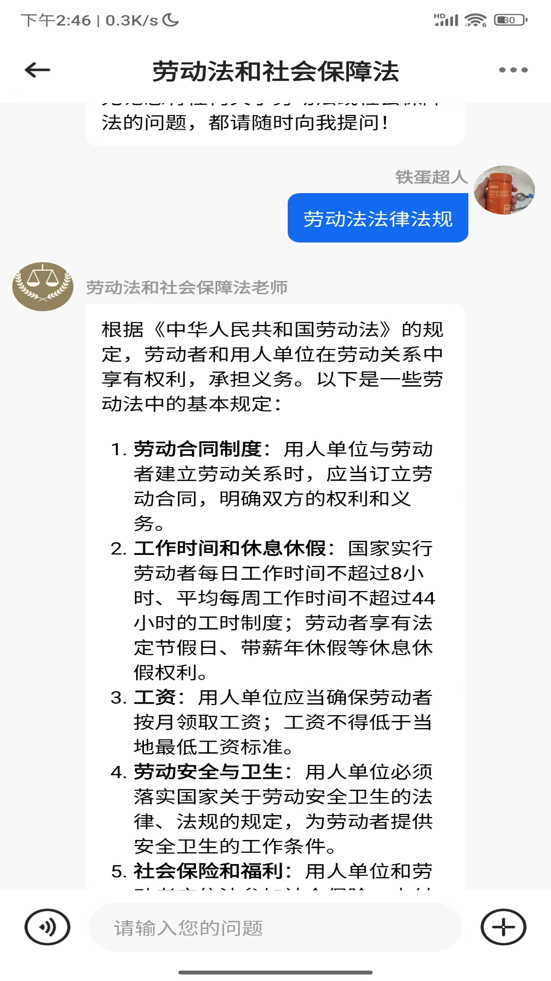 多模态法律助手v1.0.1截图2