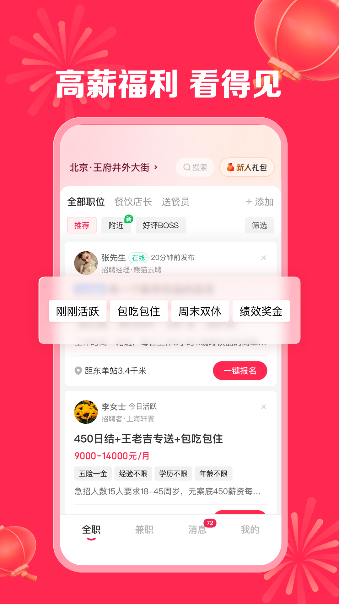 店长直聘v9.020截图1