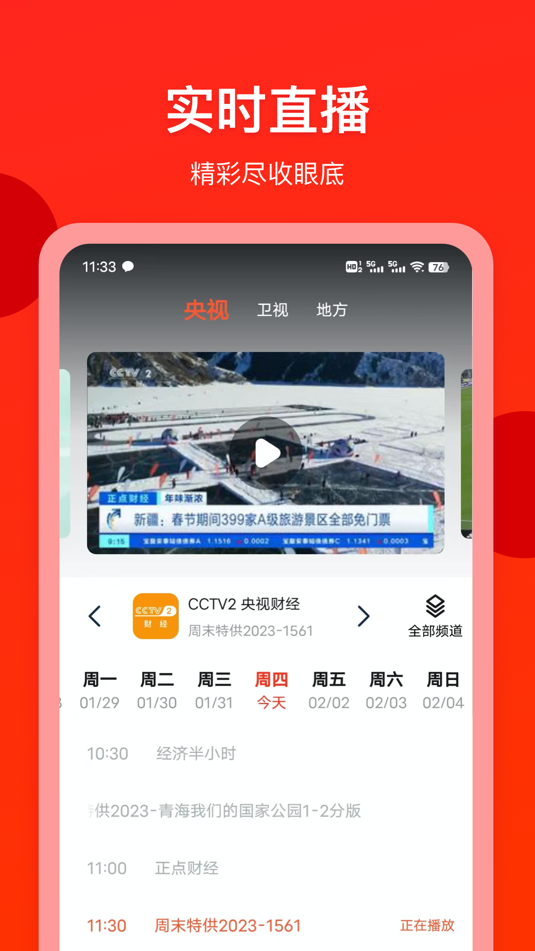 电视直播专家v1.0.1截图2