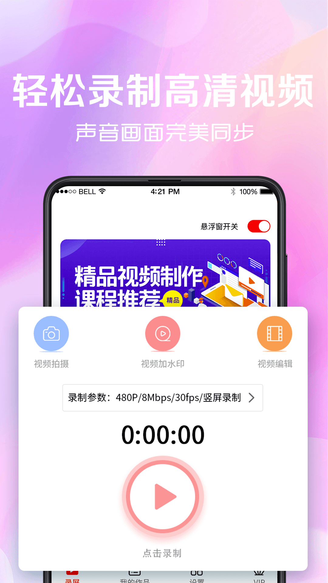 看看录屏v8.24.618截图4