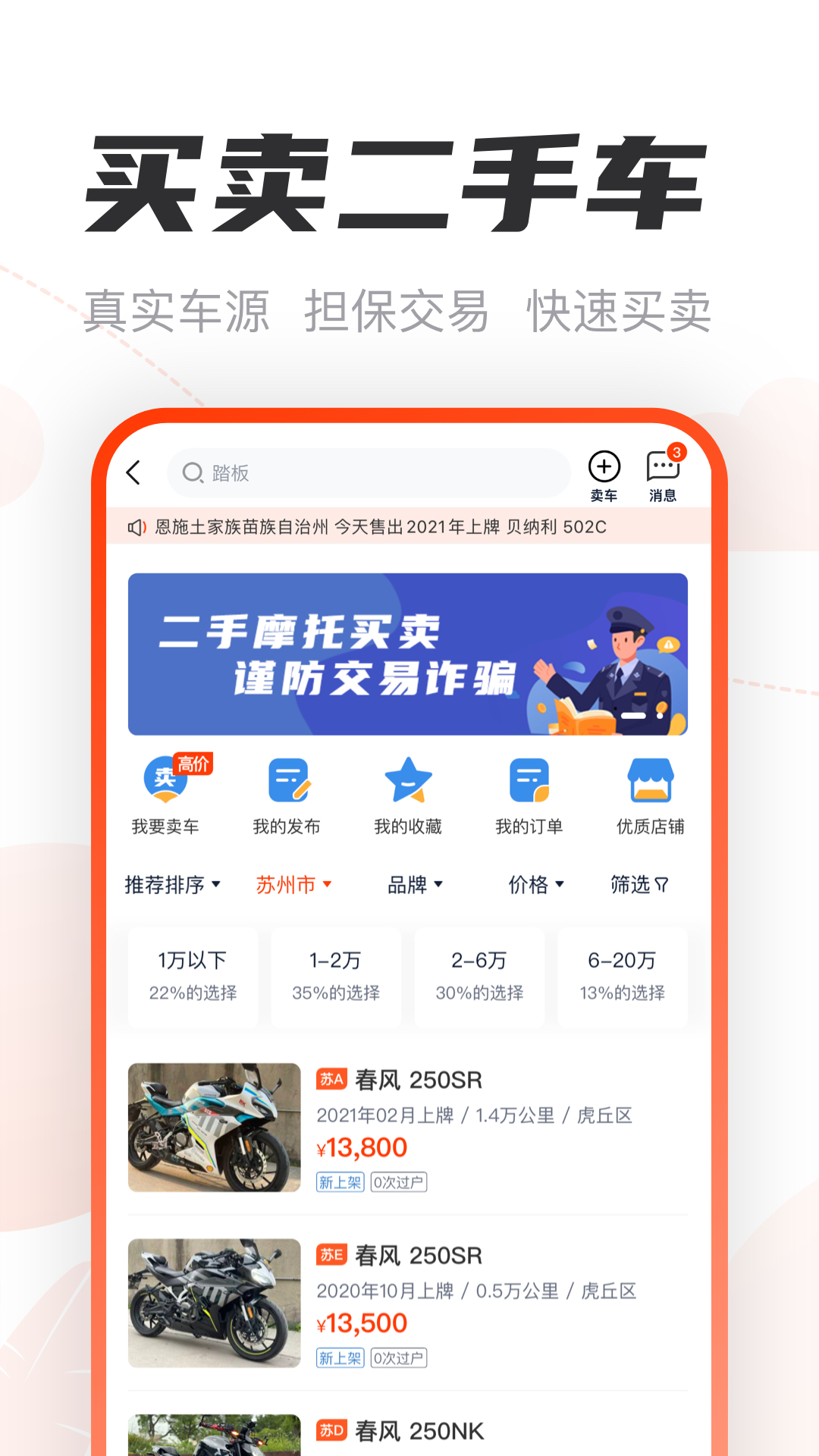 摩托范v3.59.01截图3