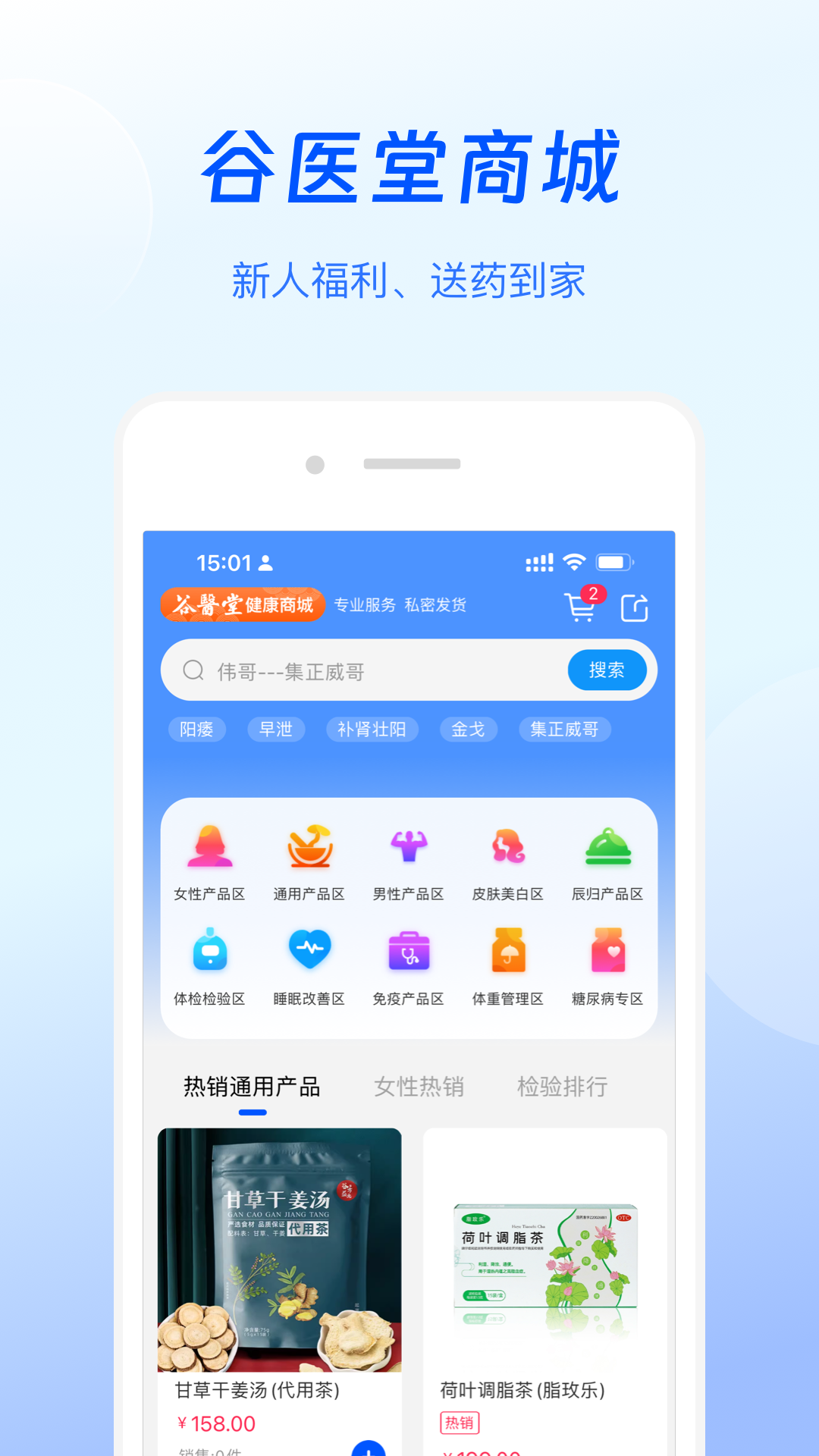 谷医堂健康v2.9.1截图4