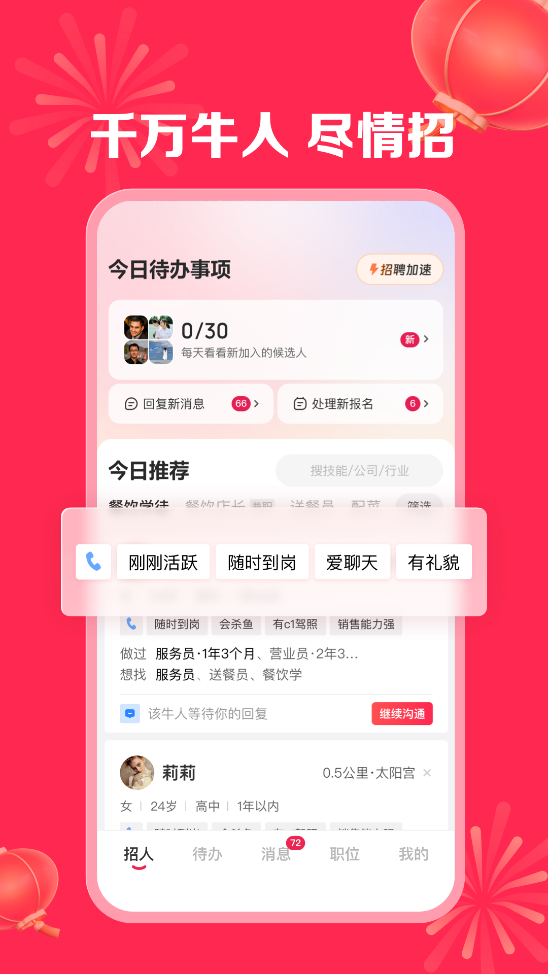 店长直聘v9.020截图4