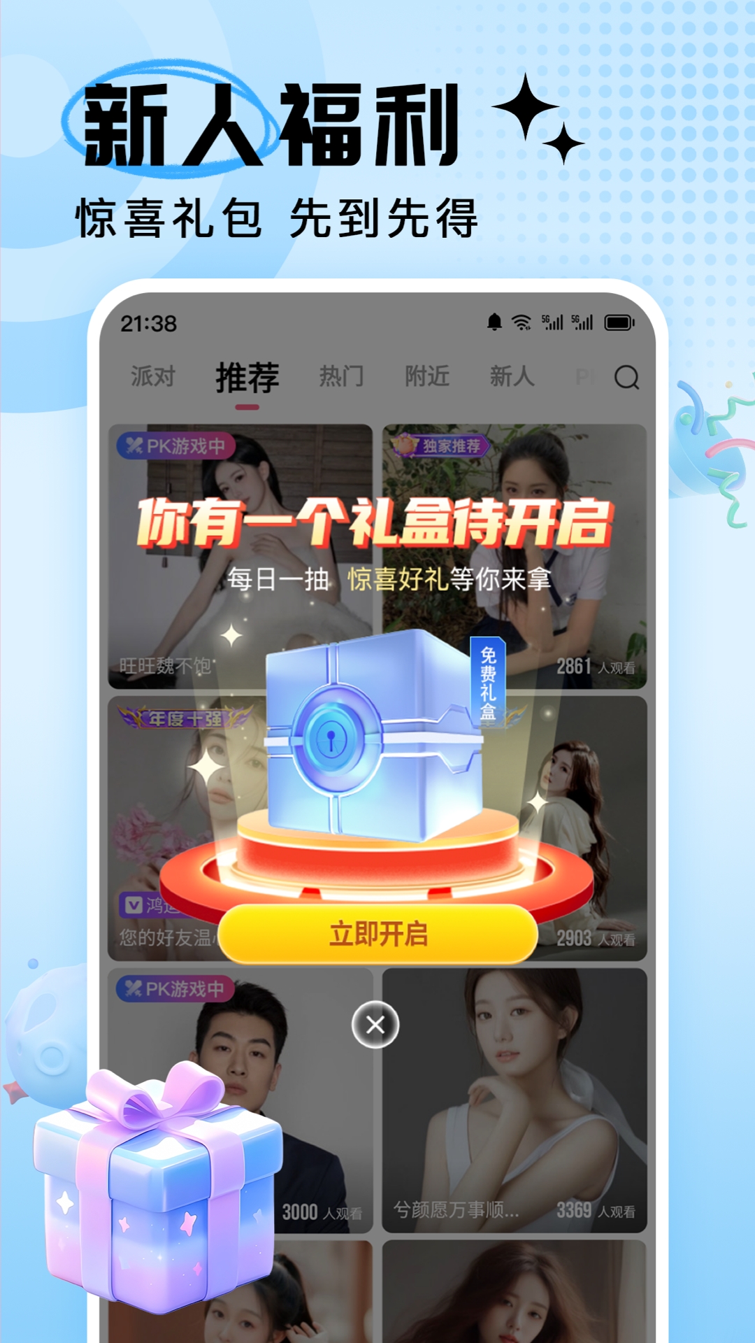 九秀直播v5.5.7截图3