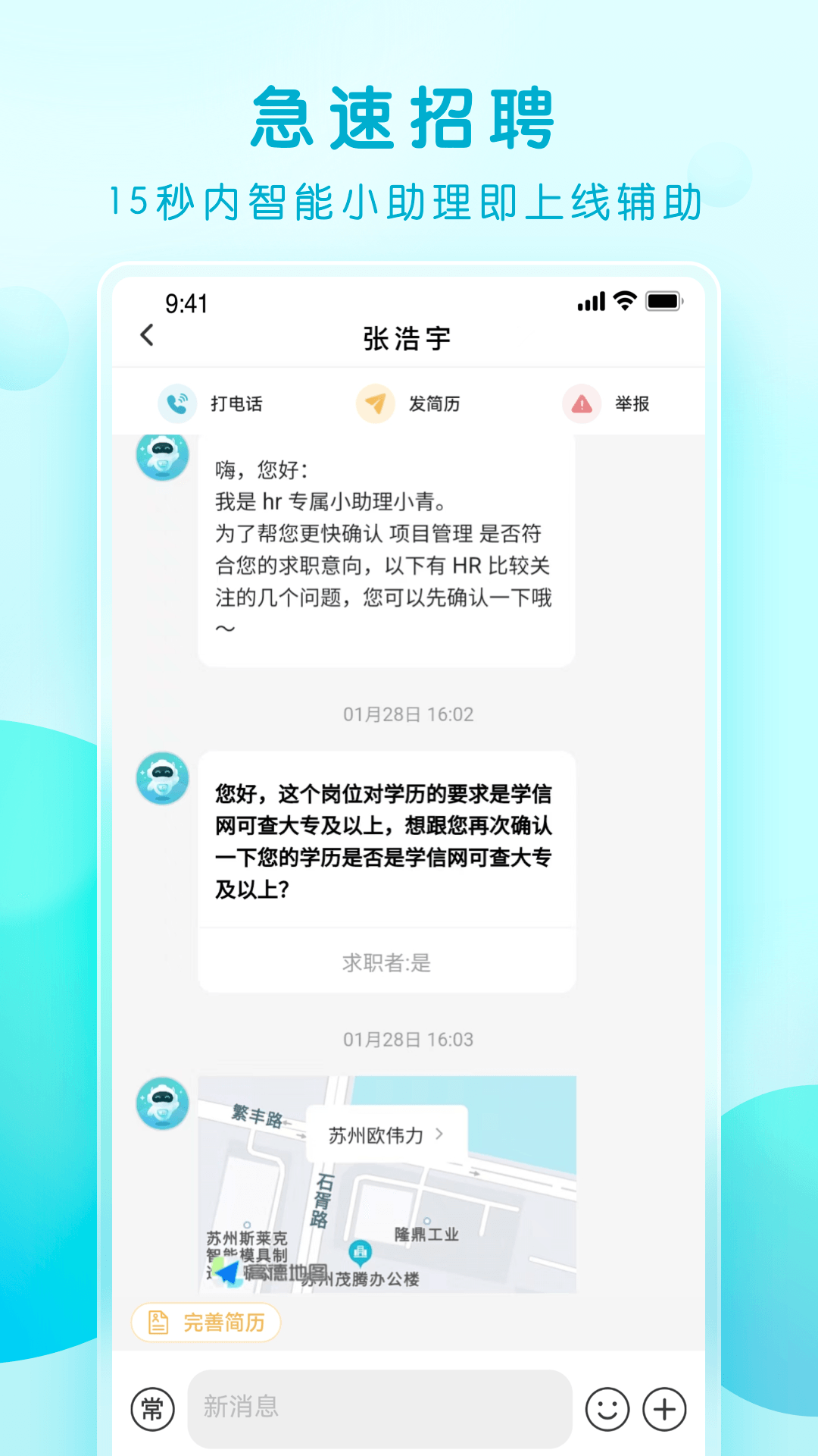 青云网聘v5.0.7截图4