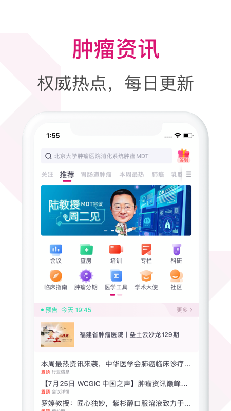 肿瘤医生v9.7.11截图4