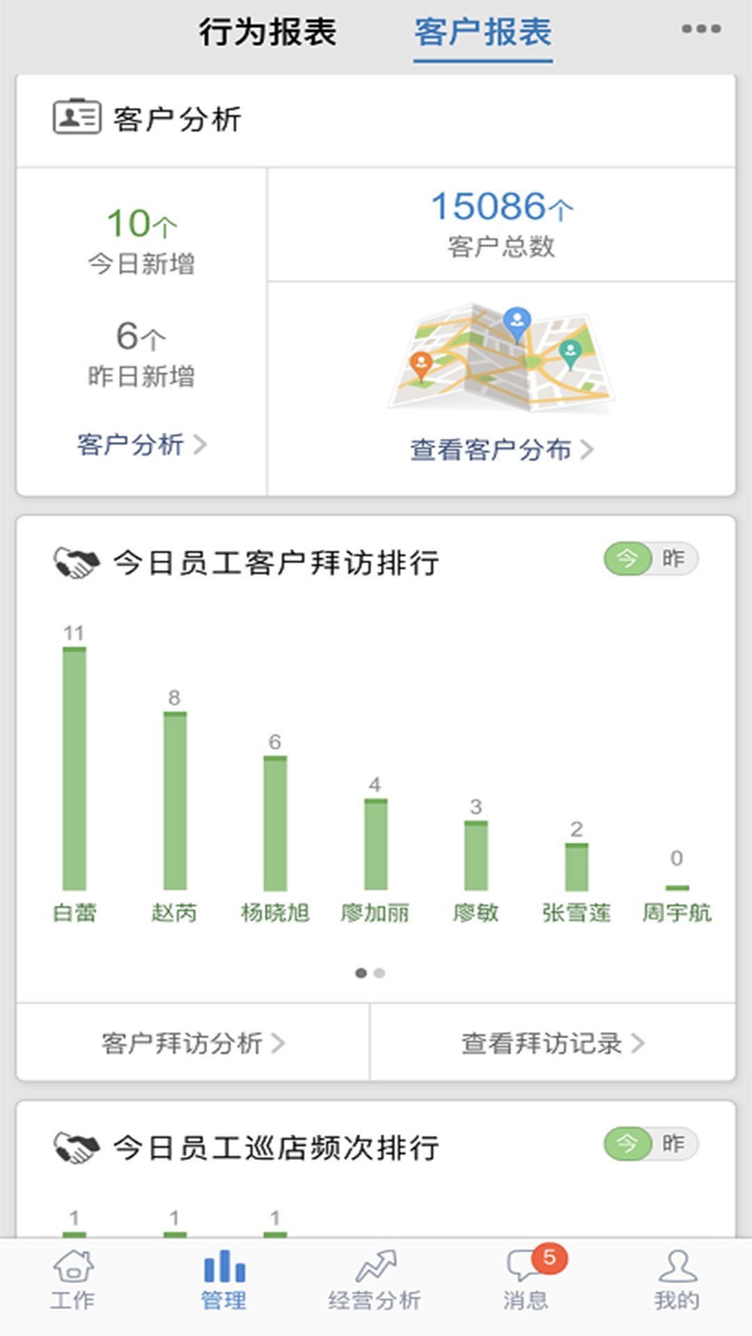 小步外勤v3.452截图2