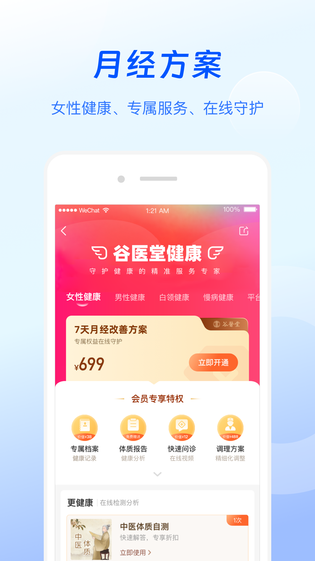 谷医堂健康v2.9.1截图1