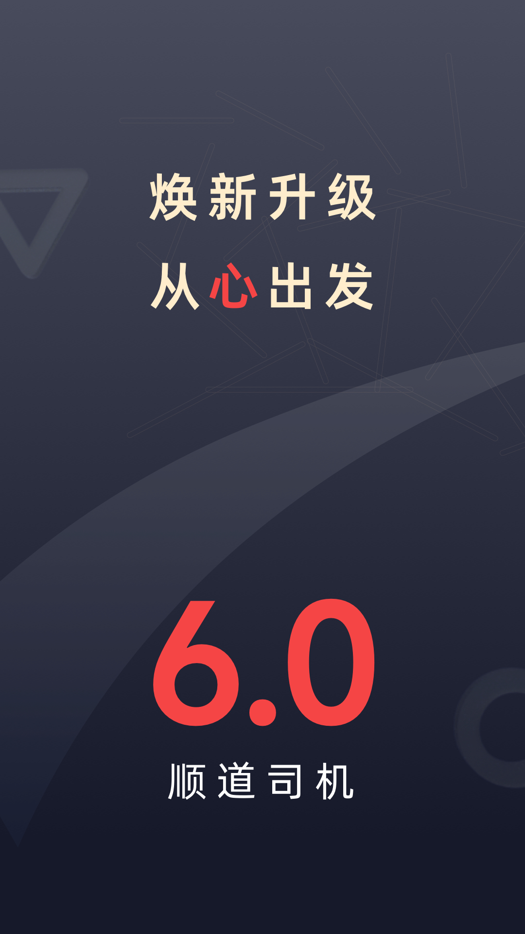 顺道司机v7.1.1截图4