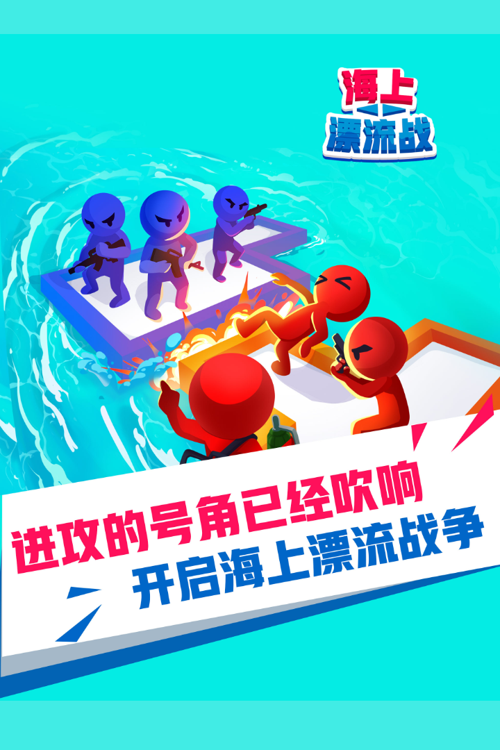 海上漂流战截图5