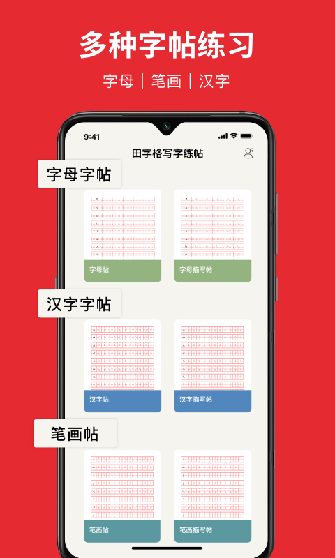 随手练字帖v1.0.3截图4